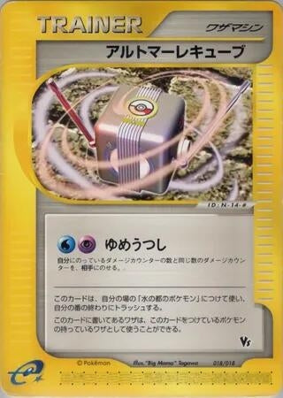 Image for Alto Mare Cube (018/018) - Pokemon Japan