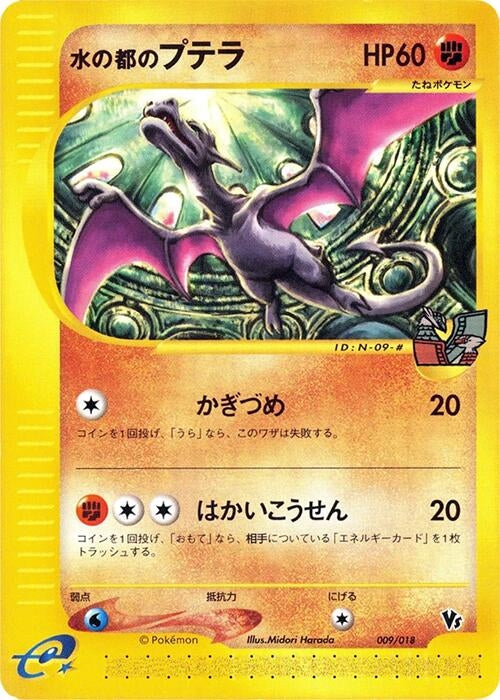 Image for Alto Mare's Aerodactyl (009/018) - Pokemon Japan