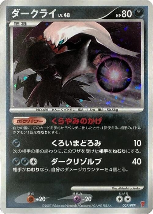 Image for Darkrai (007/PPP) - Pokemon Japan