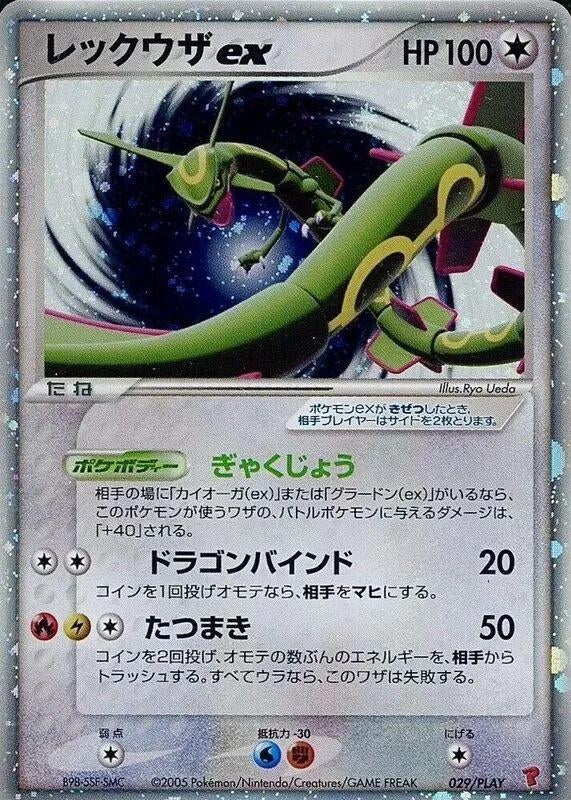 Image for Rayquaza ex - Pokemon Japan