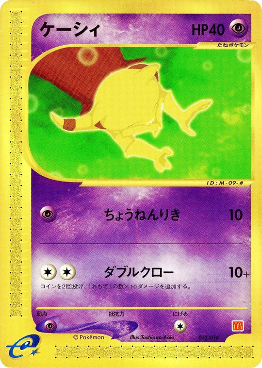Image for Abra (013/018) - Pokemon Japan