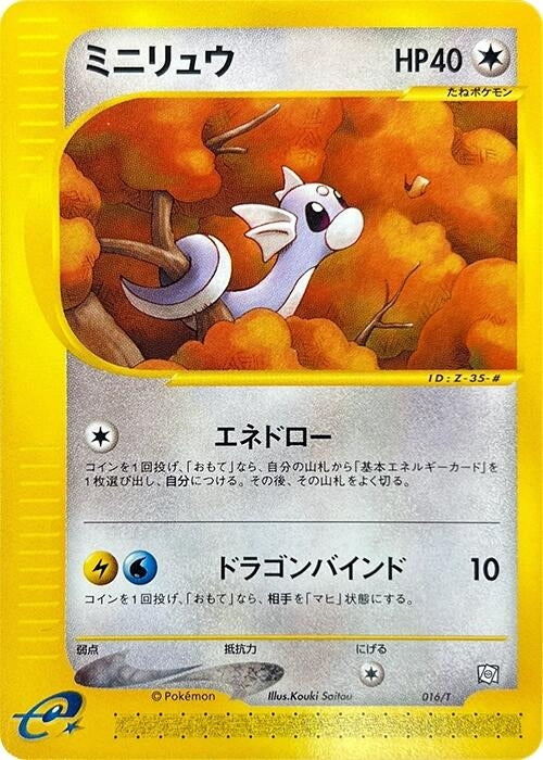 Image for Dratini (016/T) - Pokemon Japan