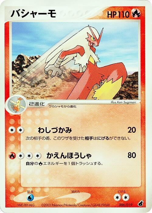 Image for Blaziken (006/019) - Pokemon Japan