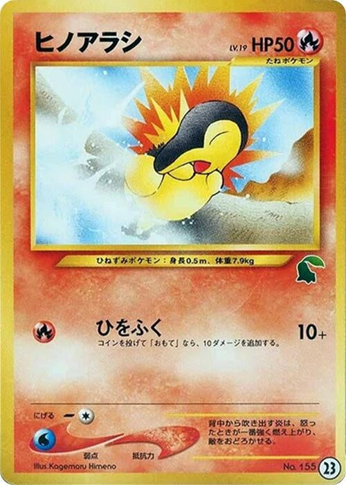 Image for Cyndaquil - 23 (23) - Pokemon Japan
