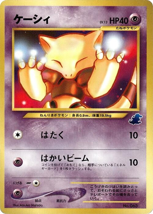 Image for Abra - Pokemon Japan