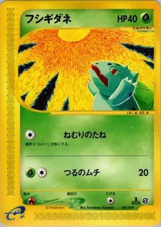 Image for Bulbasaur (002/029) - Pokemon Japan