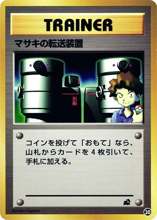 Image for Bill's Teleporter (20) - Pokemon Japan