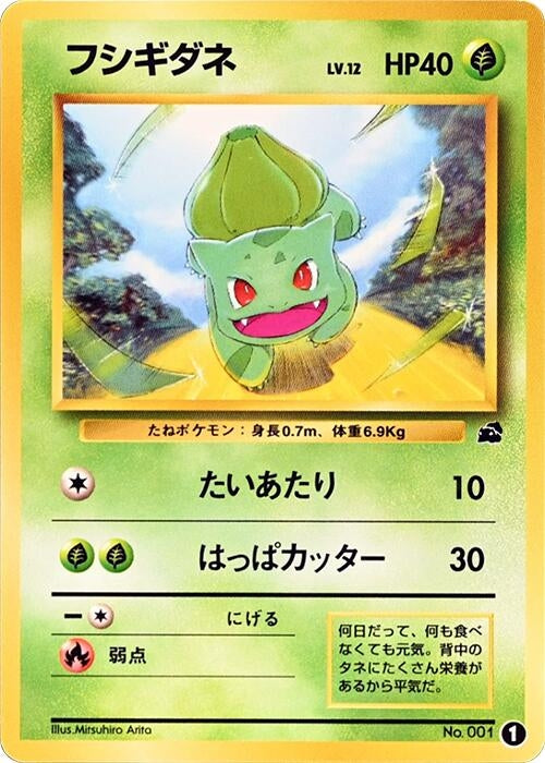 Image for Bulbasaur - 1 (1) - Pokemon Japan