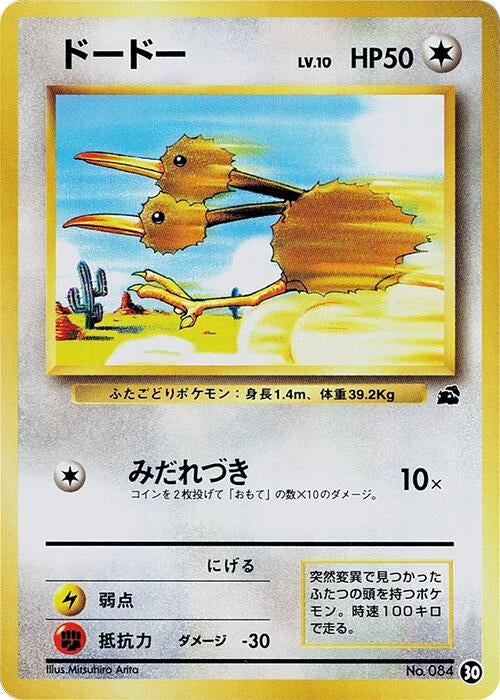 Image for Doduo (30) - Pokemon Japan