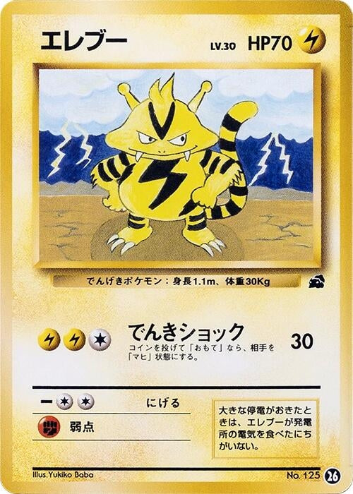 Image for Electabuzz (26) - Pokemon Japan