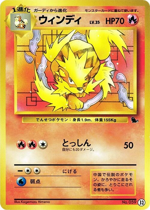 Image for Arcanine (32) - Pokemon Japan