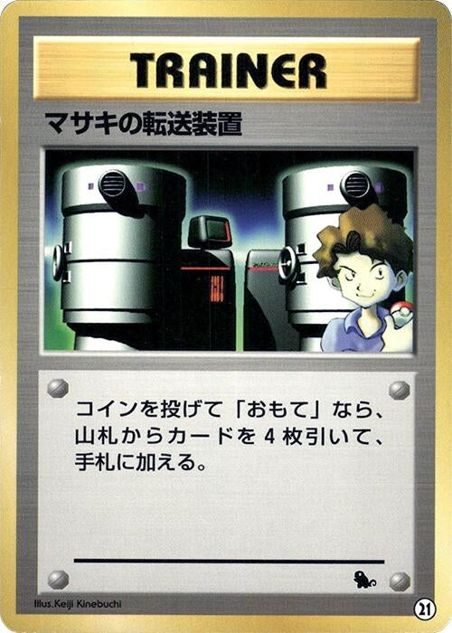 Image for Bill's Teleporter (21) - Pokemon Japan