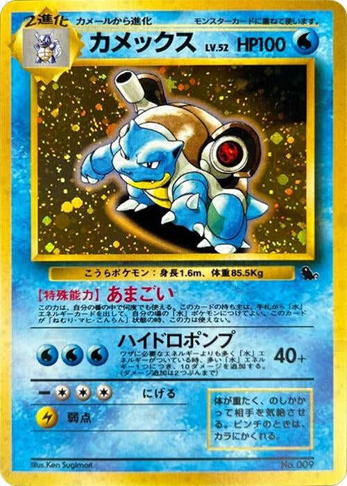 Image for Blastoise - Pokemon Japan