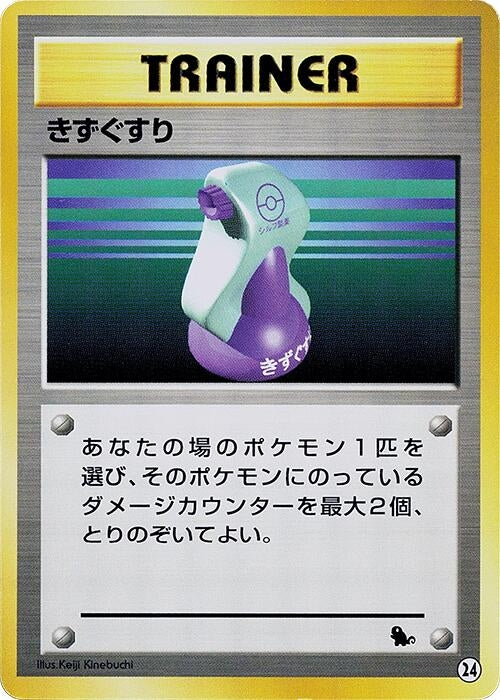 Image for Potion - Pokemon Japan