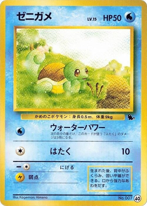 Image for Squirtle - 40 - Pokemon Japan
