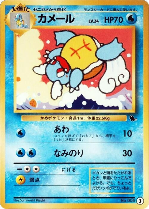 Image for Wartortle - 3 - Pokemon Japan