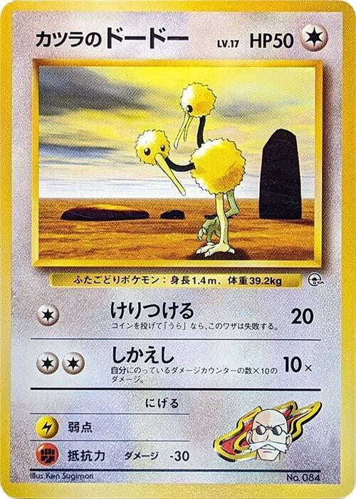 Image for Blaine's Doduo - Pokemon Japan