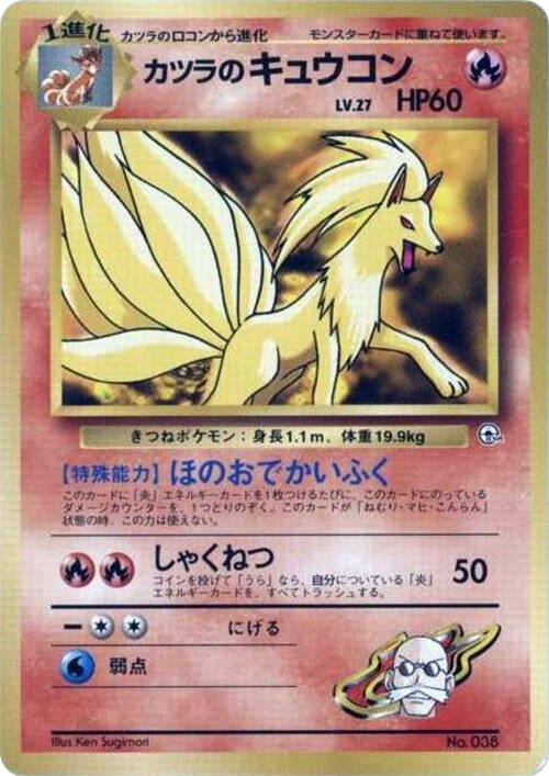 Image for Blaine's Ninetales - Pokemon Japan