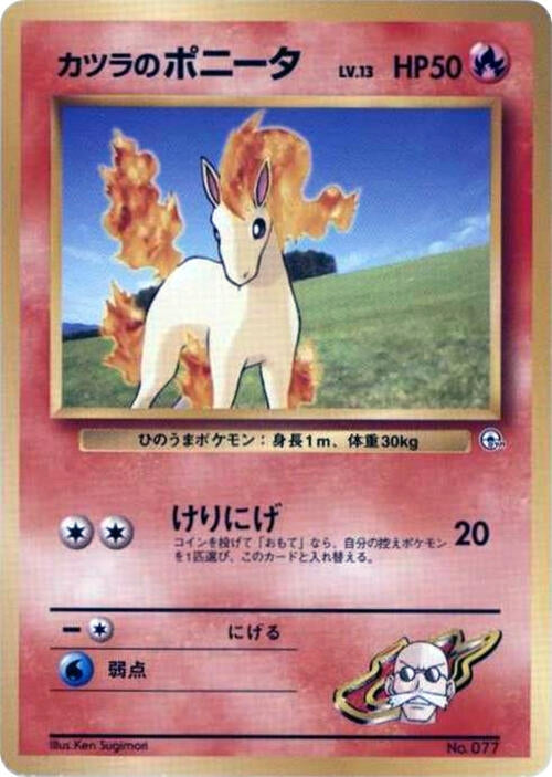 Image for Blaine's Ponyta (LV.13) - Pokemon Japan