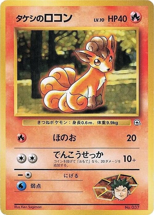 Image for Brock's Vulpix - Pokemon Japan