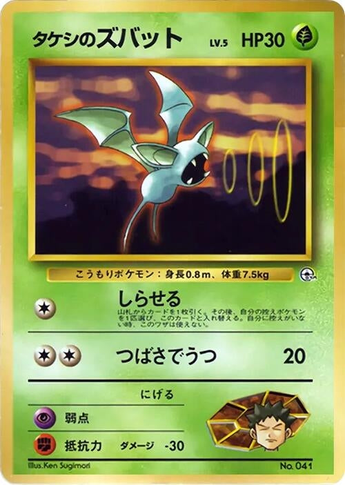 Image for Brock's Zubat - Pokemon Japan