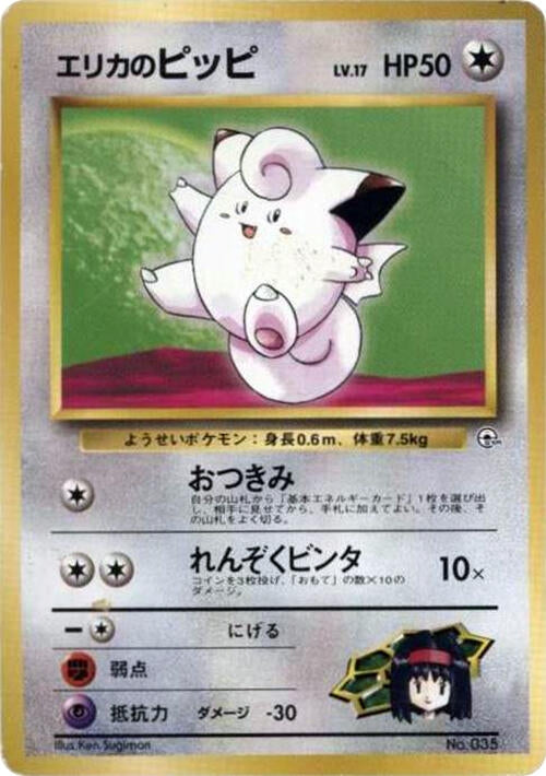 Image for Erika's Clefairy - Pokemon Japan
