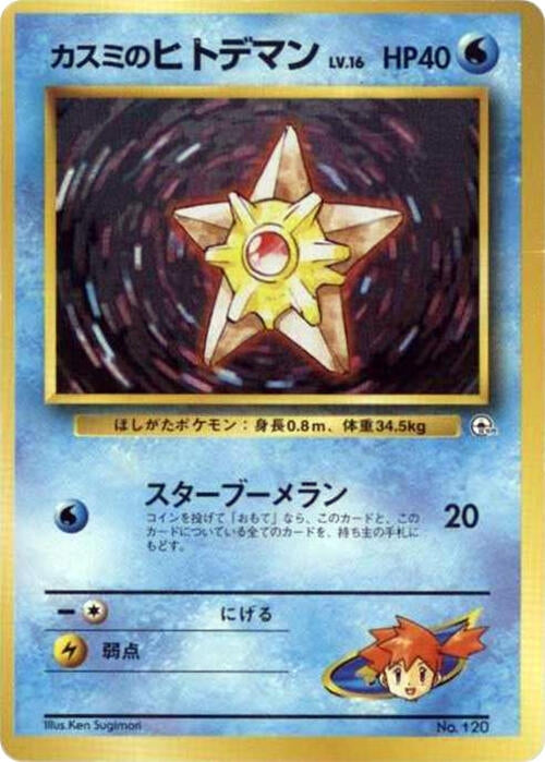 Image for Misty's Staryu (LV.16) - Pokemon Japan