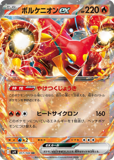 Volcanion ex (017/100) (SV9)