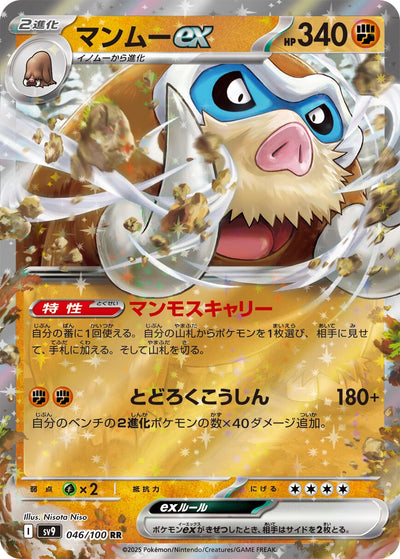 Mamoswine ex (046/100) (SV9)