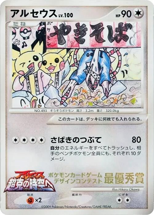 Image for Arceus (Comic competition) - Pokemon Japan