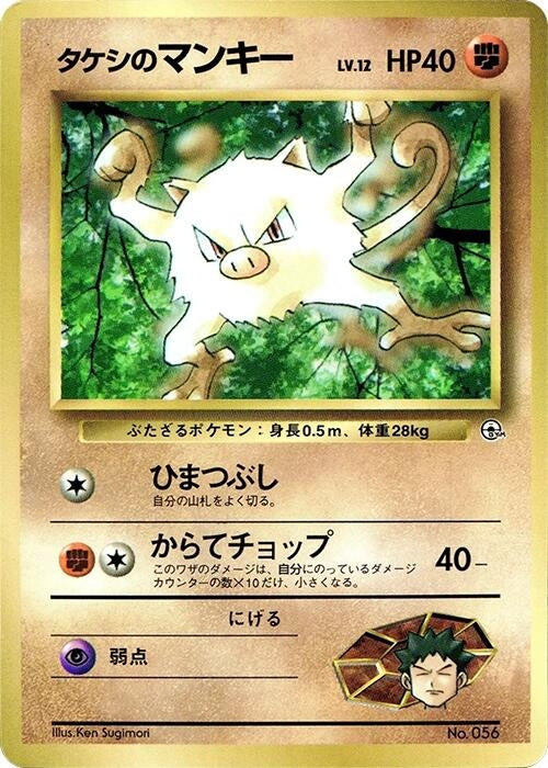 Image for Brock's Mankey - Pokemon Japan