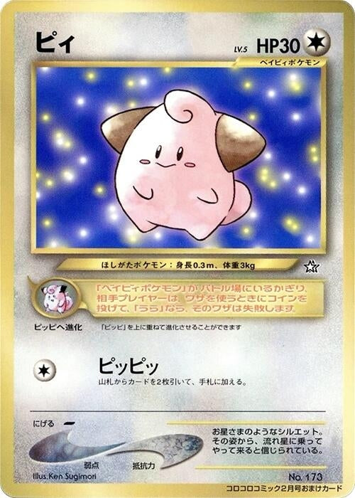 Image for Cleffa - Pokemon Japan