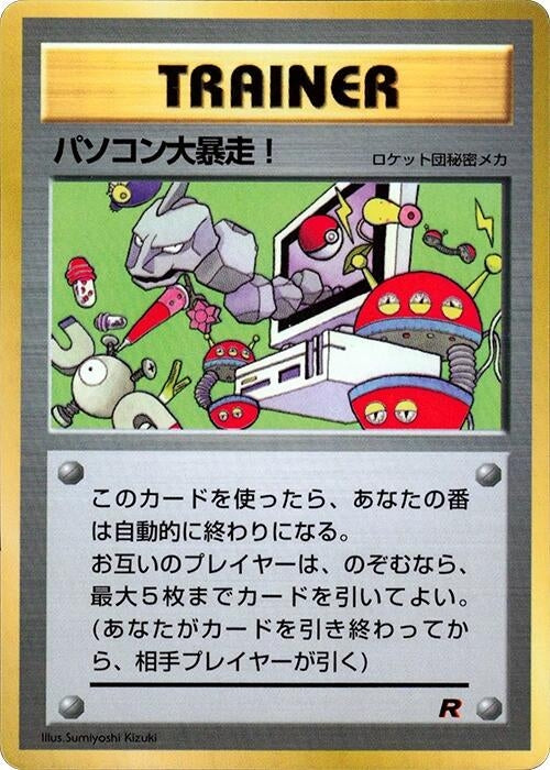 Image for Computer Error - Pokemon Japan