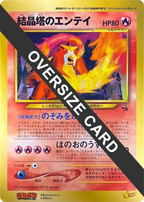 Image for Crystal Tower's Entei (Jumbo) - Pokemon Japan