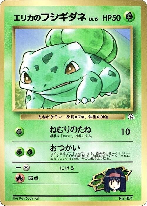 Image for Erika's Bulbasaur - Pokemon Japan