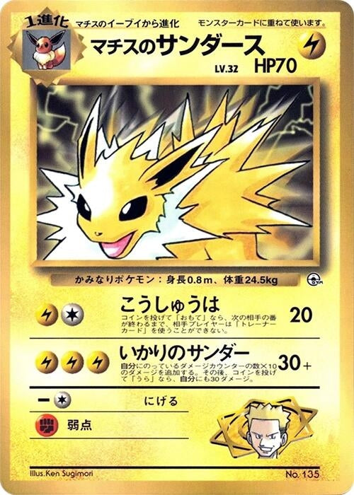 Image for Lt. Surge's Jolteon - Pokemon Japan
