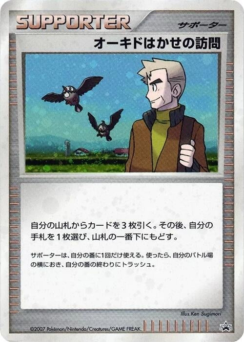 Image for Professor Oak's Visit - Pokemon Japan