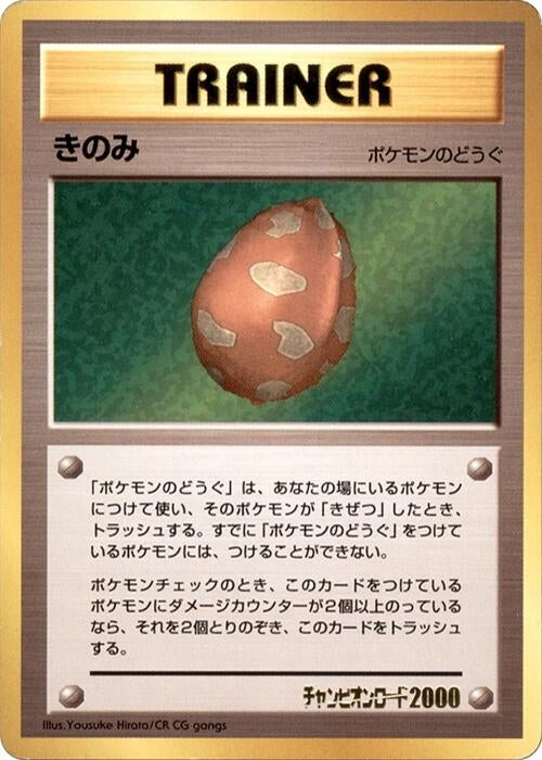Image for Berry - Pokemon Japan