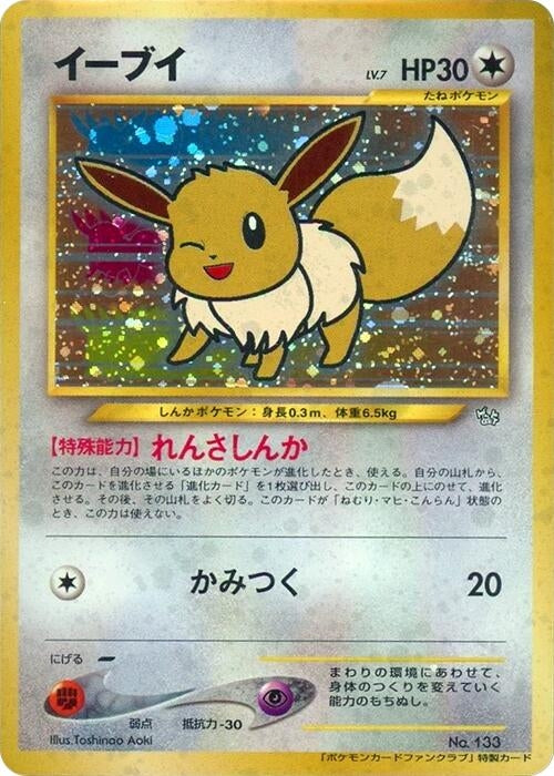 Image for Eevee - Pokemon Japan