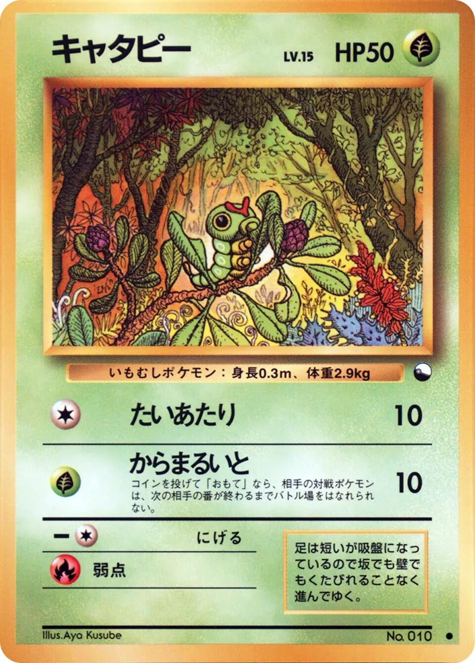 Image for Caterpie - Pokemon Japan