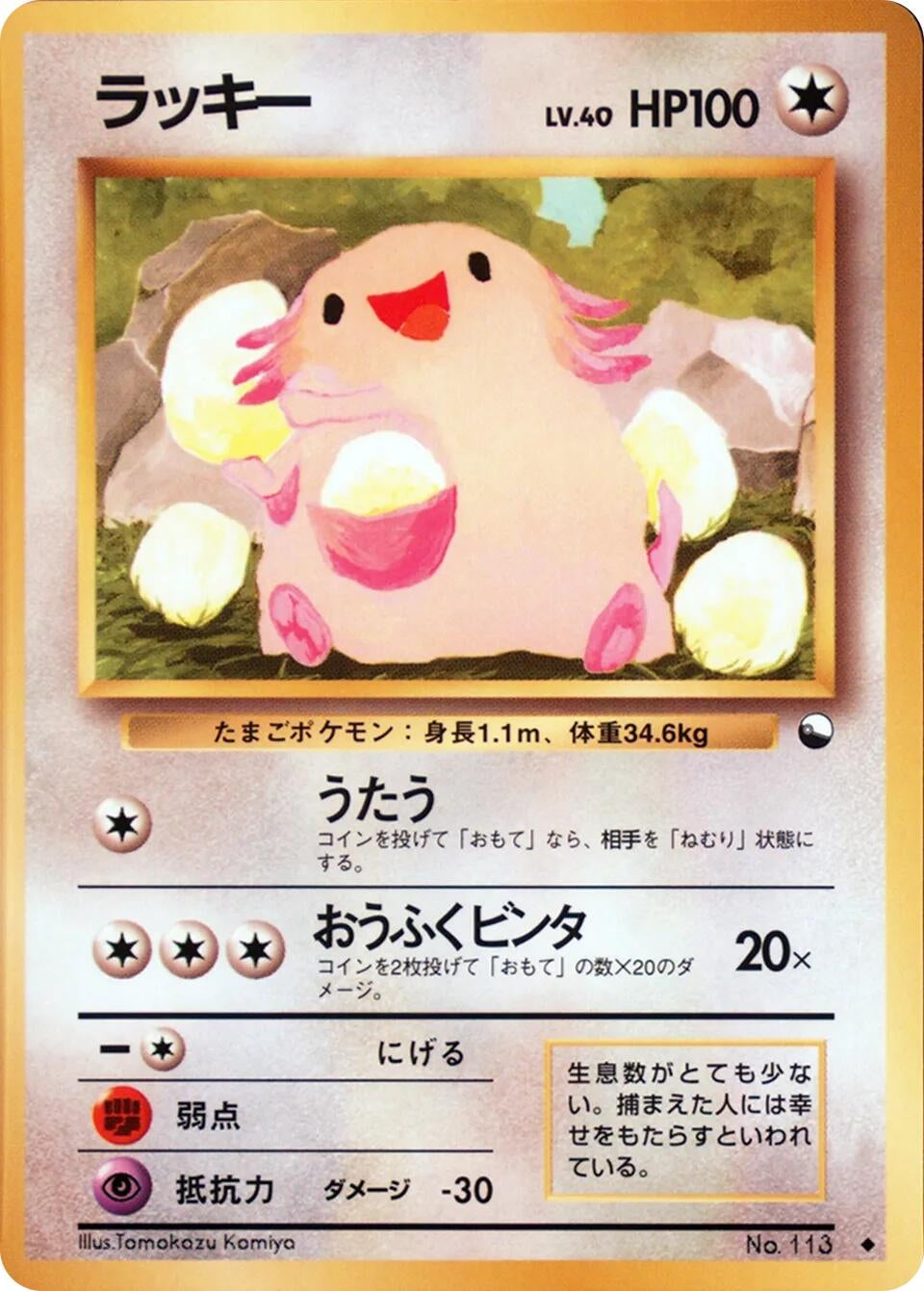 Image for Chansey - Pokemon Japan