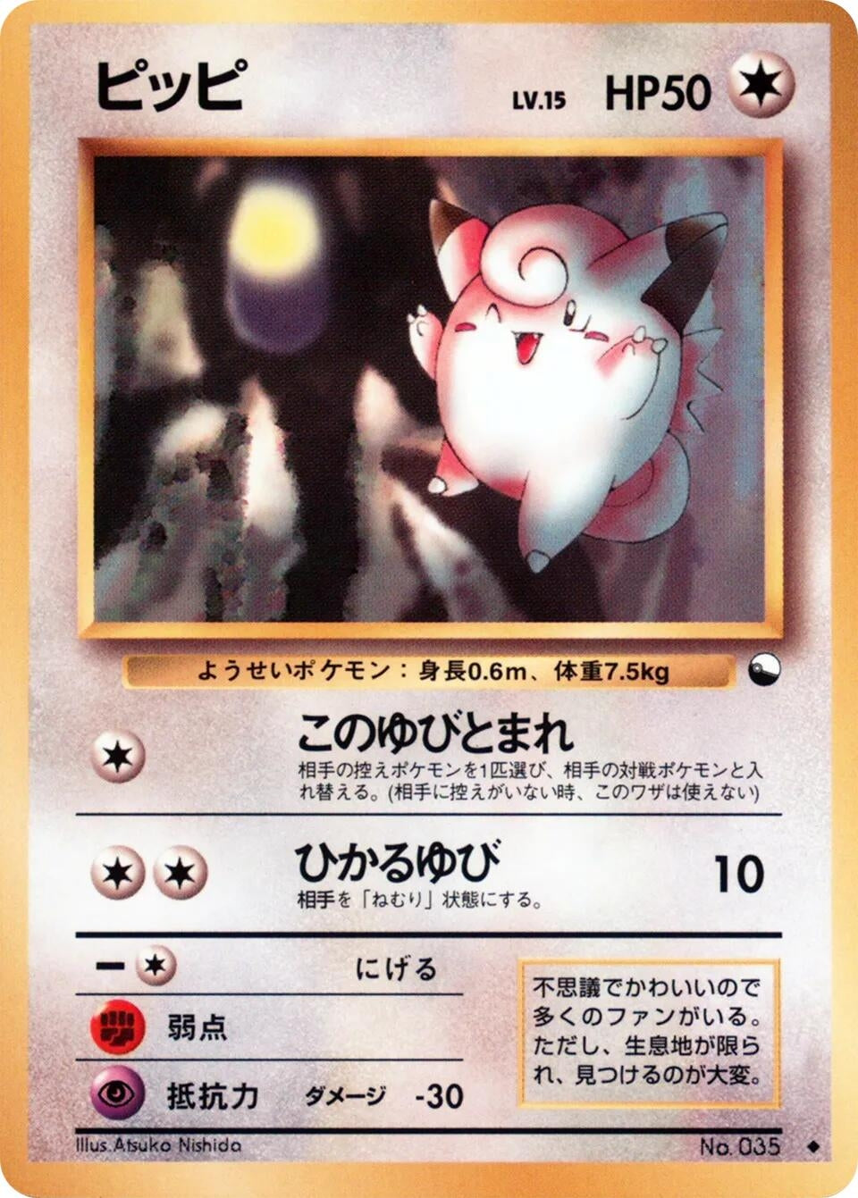 Image for Clefairy - Pokemon Japan