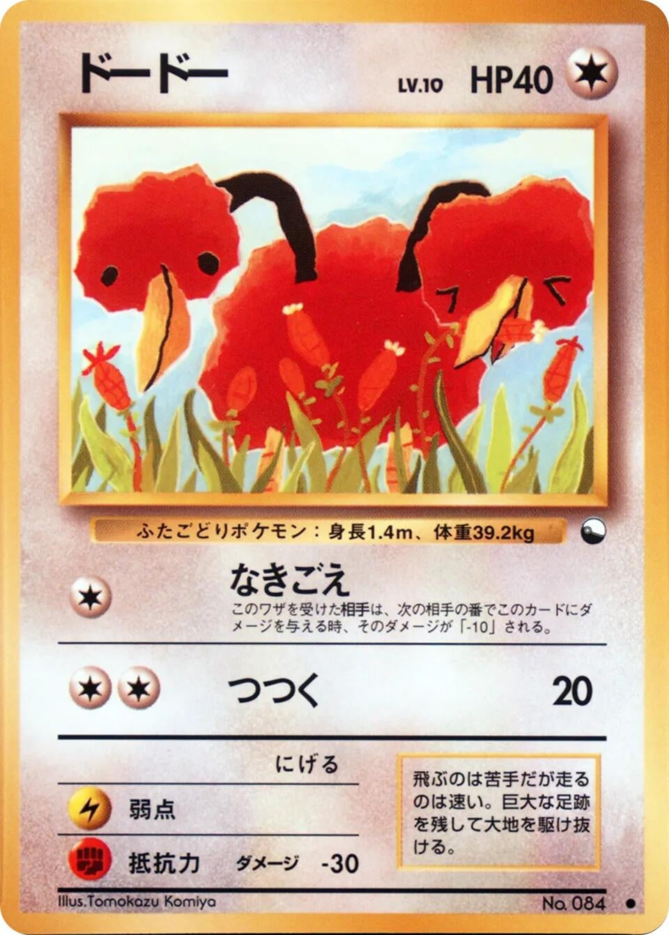 Image for Doduo - Pokemon Japan