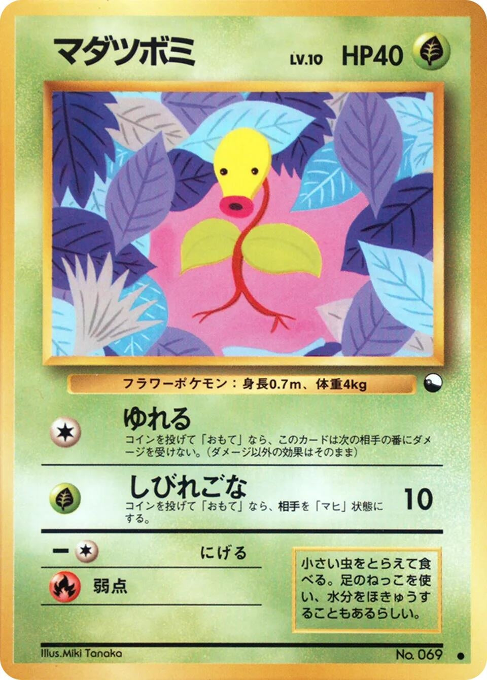 Image for Bellsprout - Pokemon Japan