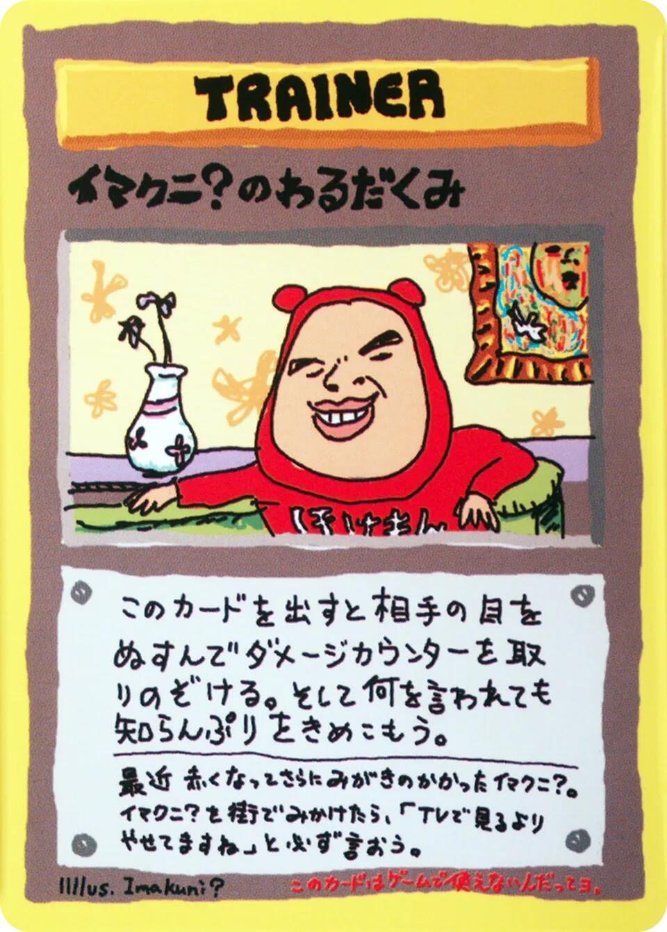 Image for Imakuni?'s Nasty Plot - Pokemon Japan