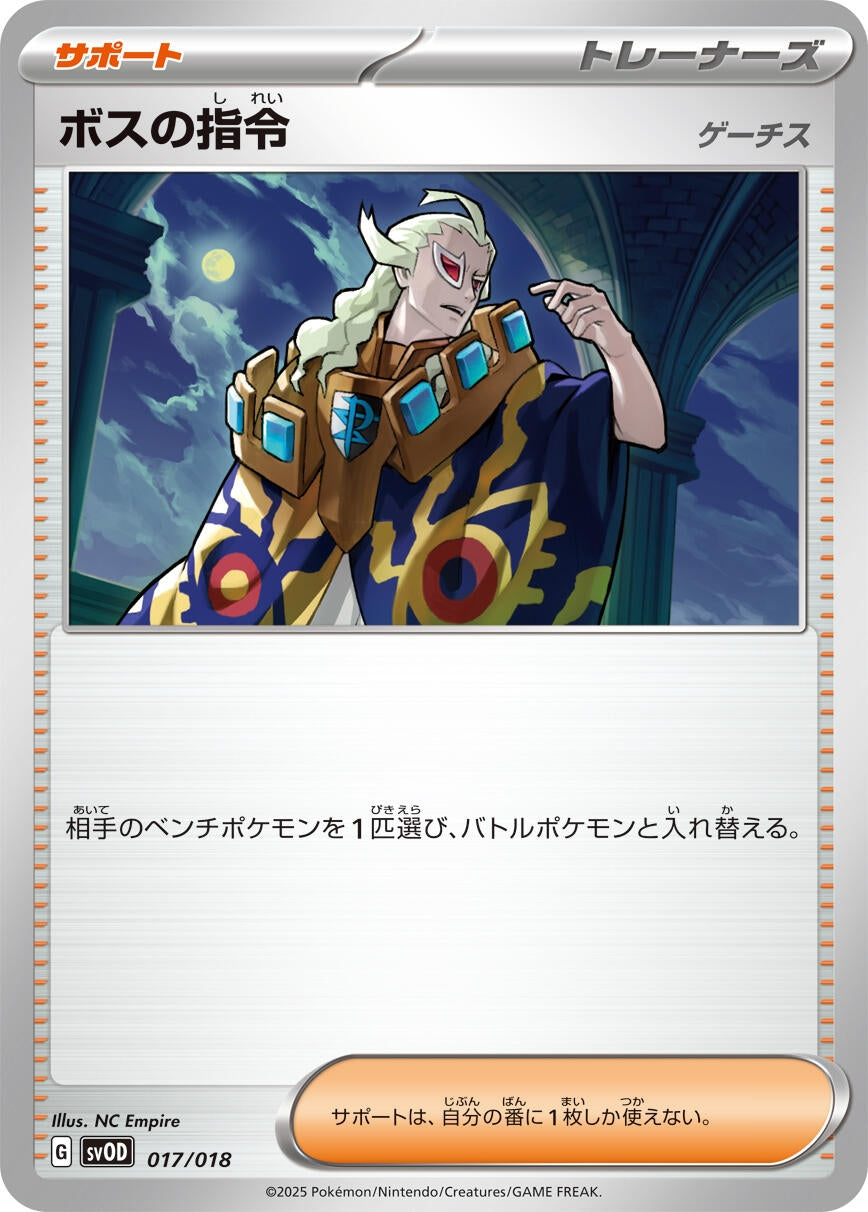Image for Boss's Orders (017/018) (SVOD) - Pokemon Japan