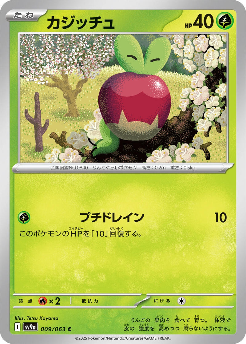 Image for Applin (009/063) (SV9a) - Pokemon Japan