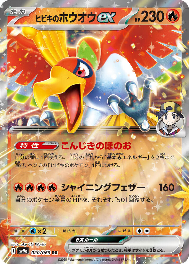 Image for Ethan's Ho-Oh ex (020/063) (SV9a) - Pokemon Japan