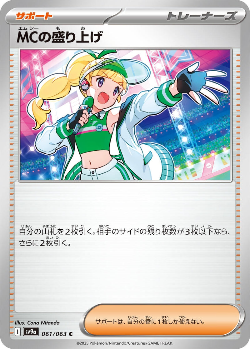 Image for Emcee's Excitement (061/063) (SV9a) - Pokemon Japan
