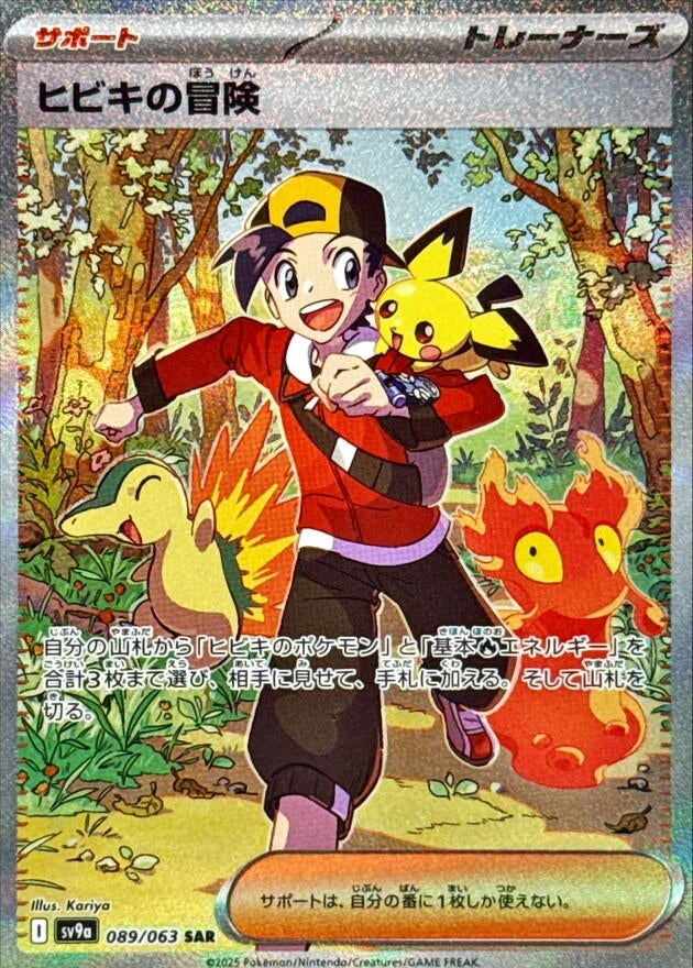 Image for Ethan's Adventure (089/063) (SV9a) - Pokemon Japan